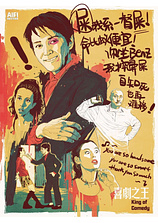 poster of movie The King of Comedy