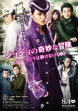 poster of movie JoJo's Bizarre Adventure: Diamond Is Unbreakable