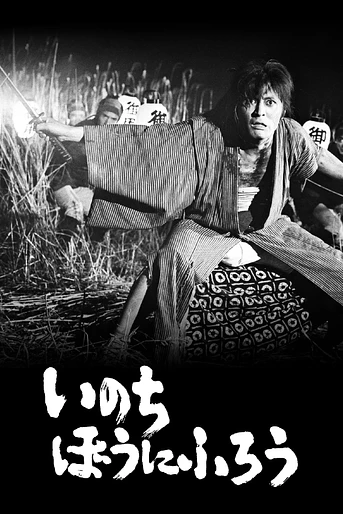 Poster de Inn of Evil