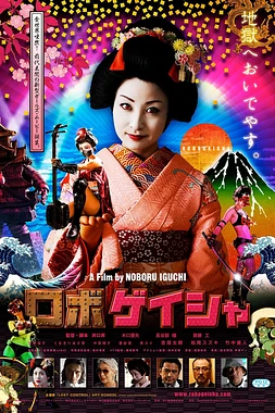 poster of movie Robogeisha