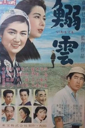 Poster de Nubes de Verano