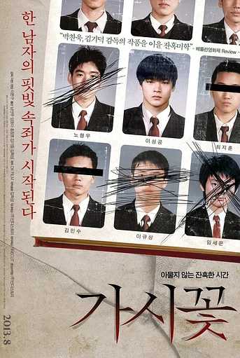Poster de Fatal