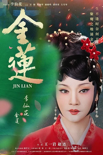 Poster de Golden Lotus