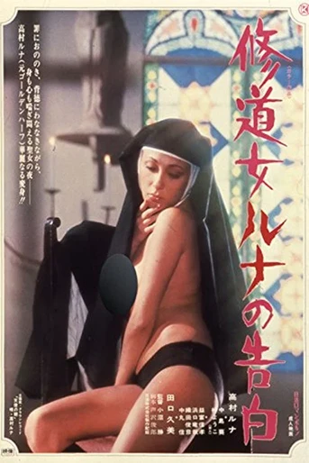 Poster de Cloistered Nun: Runa's Confession