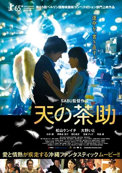 poster of movie Chasuke's Journey