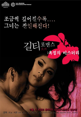 Poster de Guilty of Romance