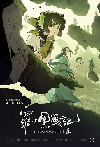 Poster de The Legend of Hei 2