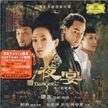 cover of soundtrack The Banquet