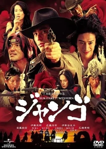 Poster de Sukiyaki Western Django