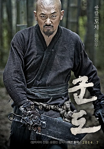 Poster de Kundo: Age of the Rampant
