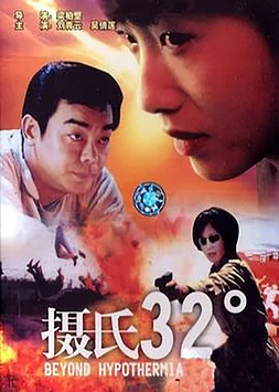 poster of movie Beyond Hypothermia