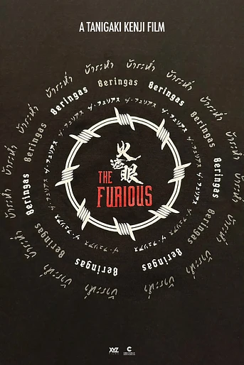Poster de The Furious