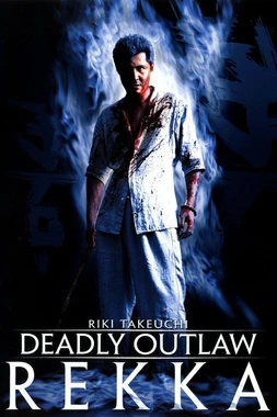 Deadly Outlaw: Rekka (Violent Fire)