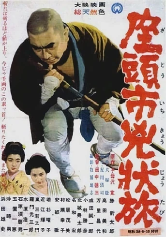 Poster de Zatoichi, The Fugitive