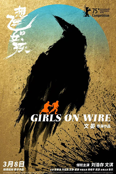 Imagen de Girls on Wire (Cartel Berlinale)