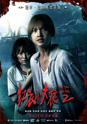 Poster de The Tag-Along 2