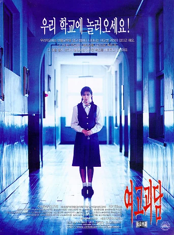 Poster de Yeogo goedam