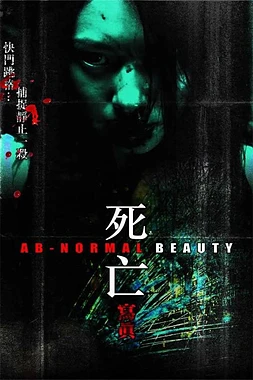 poster of movie Anomalía