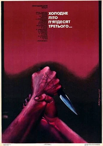 Poster de El Frío verano del 53