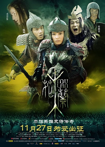 Poster de Hua Mulan