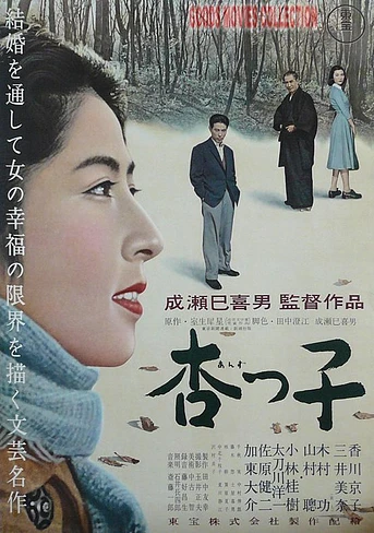 Poster de The Little Peach