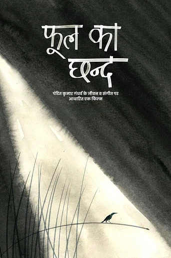 Poster de Rhythm of a Flower