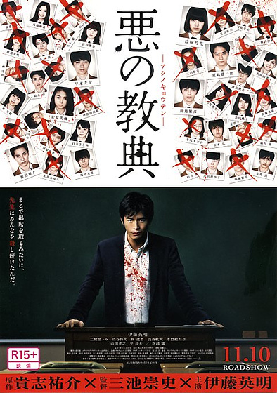 Imagen de Lesson of the Evil (Cartel alternativo)