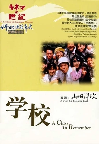 Poster de A Class to Remember