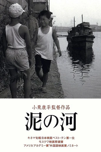 Poster de Muddy River