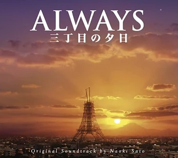 Carátula de la banda de sonido de Always: Sunset on Third Street