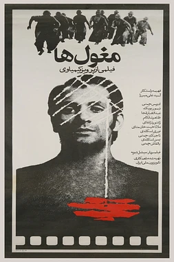 poster of movie Mongolia
