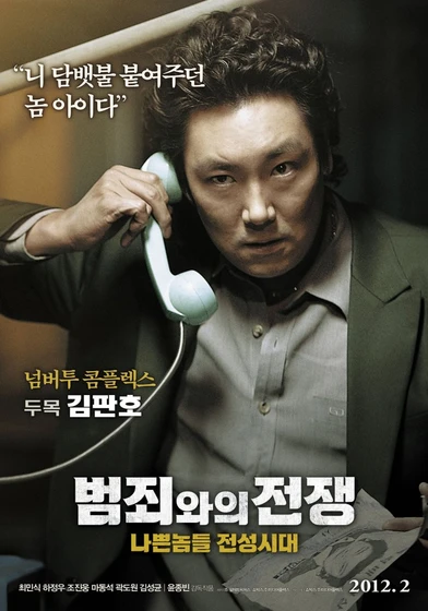 Imagen de nameless-gangster (Cartel coreano)
