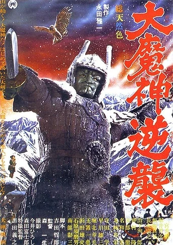 Poster de Daimajin, La Ira del Dios Diabólico