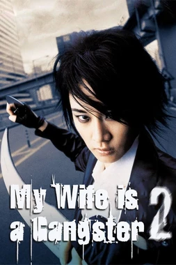 Mi Mujer es una Gangster 2