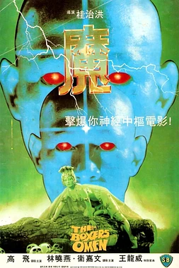 poster of movie The Boxer's Omen (Mo)