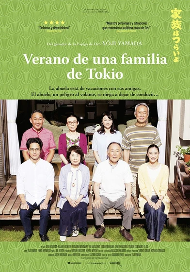 Imagen de verano-de-una-familia-de-tokio (Cartel español)