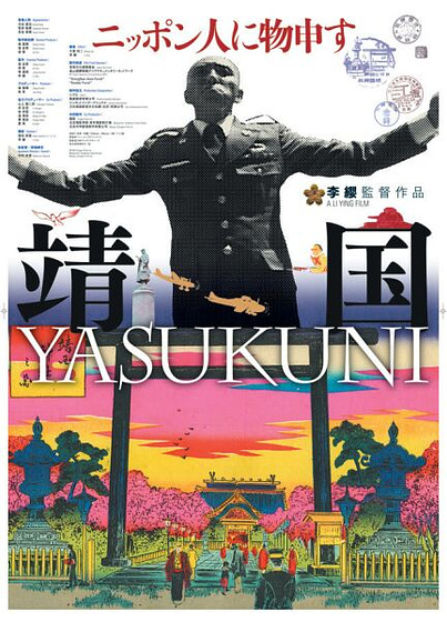 Imagen de yasukuni (Cartel)