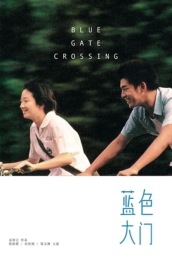 Poster de Blue Gate Crossing
