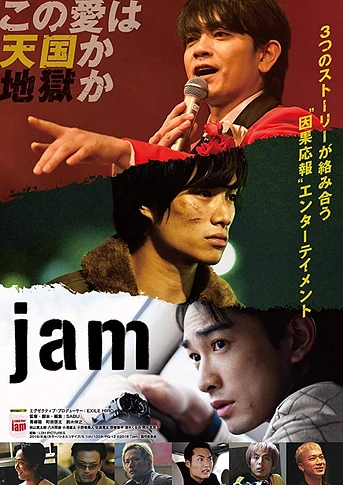 Poster de Jam