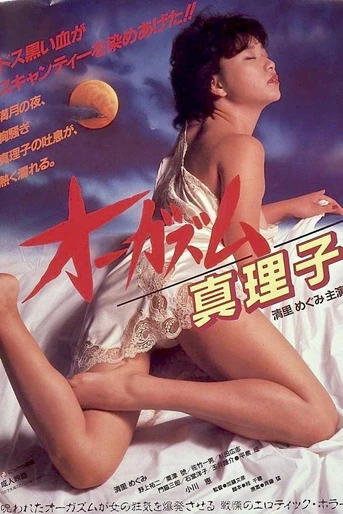 Poster de Orgasm: Mariko