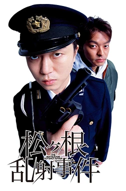 Matsugane ransha jiken