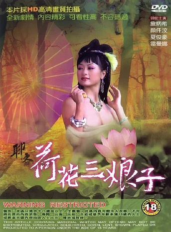 Poster de The Ghost Story: Lotus the Beauty