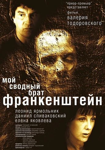 Poster de My Step Brother Frankenstein
