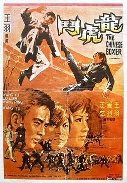 El Boxeador chino