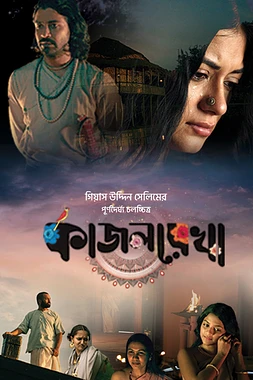 poster of movie Kajolrekha