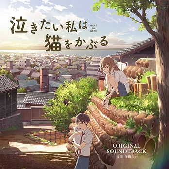 Carátula de la banda de sonido de Amor de Gata