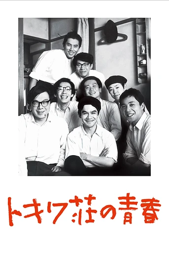 Poster de The Manga apartment