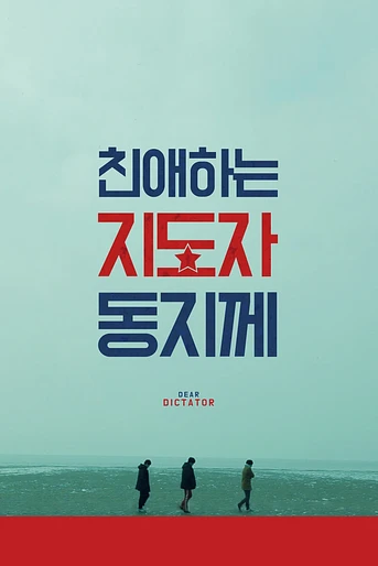 Poster de Dear Dictator