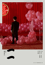 poster of movie Yi Yi