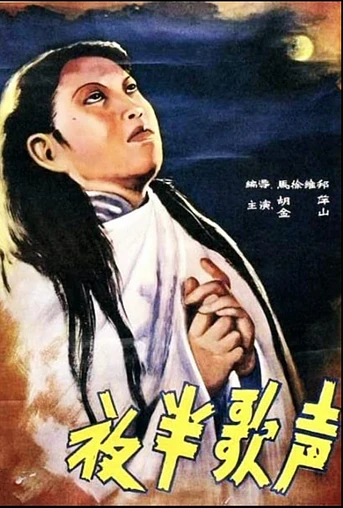 Poster de Canción de medianoche